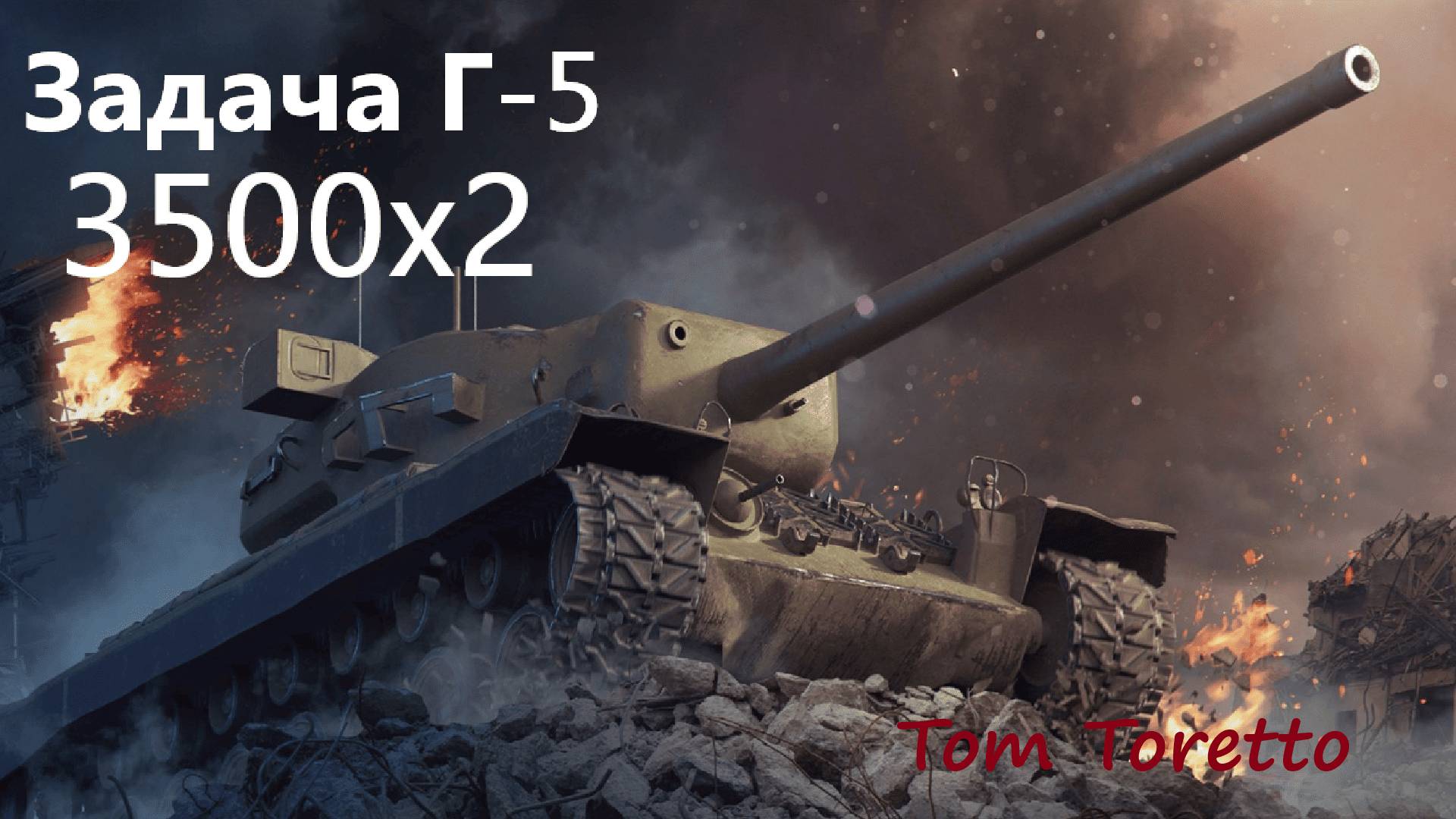 Задача Г-5, очередная попытка сделать. 21.06.2025г.