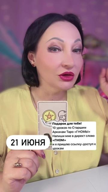 21 июня важный совет