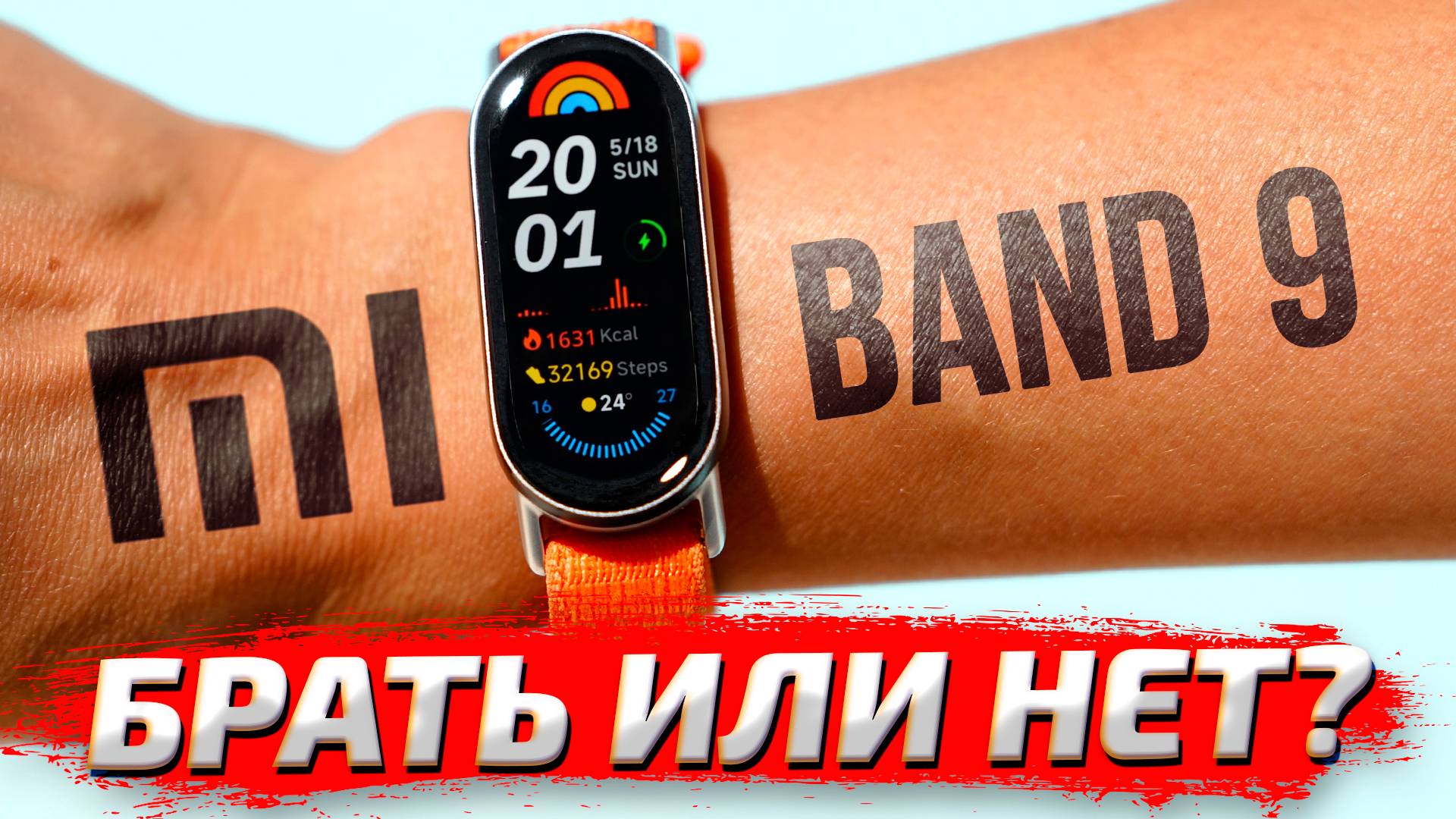 Xiaomi Band 9 обзор самого продаваемого фитнес-браслета в мире!