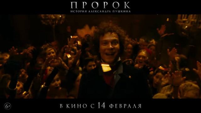 Фильм Пророк. История Александра Пушкина