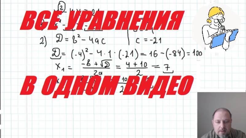 РЕШЕНИЕ ВСЕХ ТИПОВ УРАВНЕНИЙ ДЛЯ ОГЭ 2026 (Задание №9)