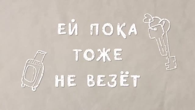 Анна и Вано, ванна и вино, фильм 2024 года, смотреть трейлер