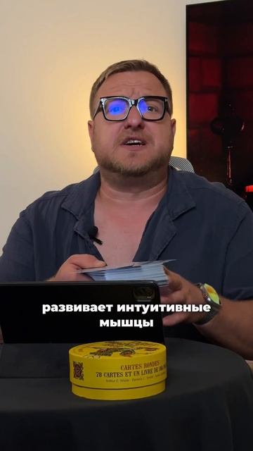 Все думают, что Таро - это что-то мистическое, но нет #тарологонлайн #таро #тарорасклады #таролог