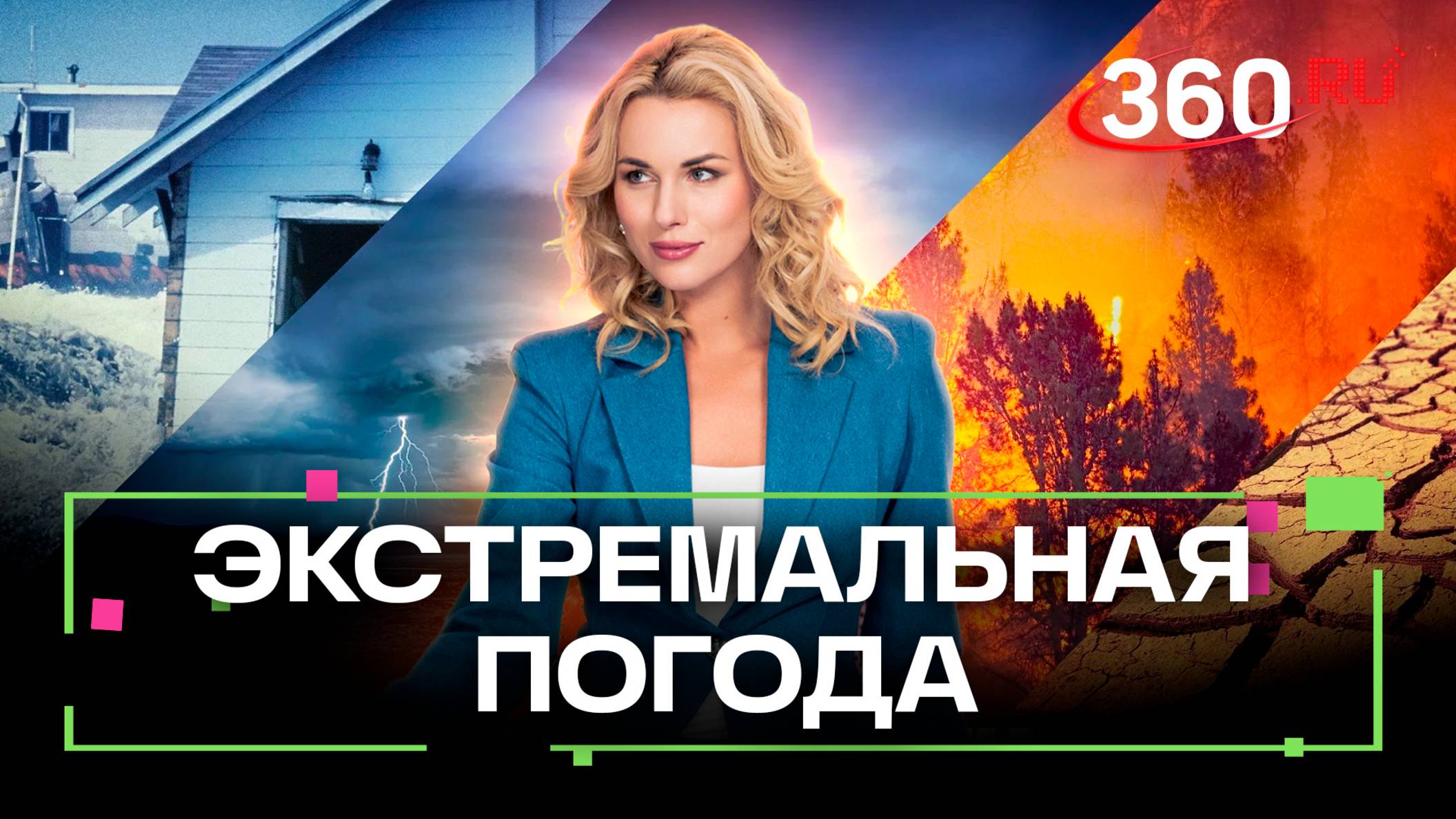 Погодные рекорды России: от холода до жары и проливных дождей. Черусти, Ута, Северокурильск