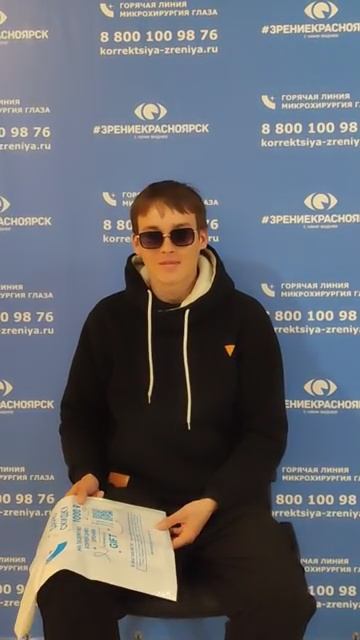 Отзыв о лазерной коррекции зрения в клинике "Зрение Красноярск", 88001009876