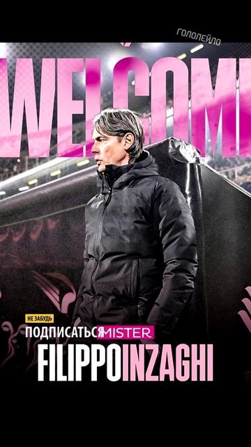Индзаги возглавил Палермо! #футбол #football
