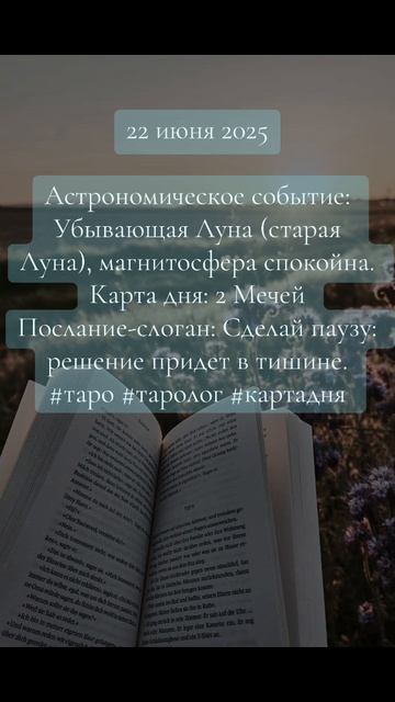 Карта дня Таро 22 июня 2025
