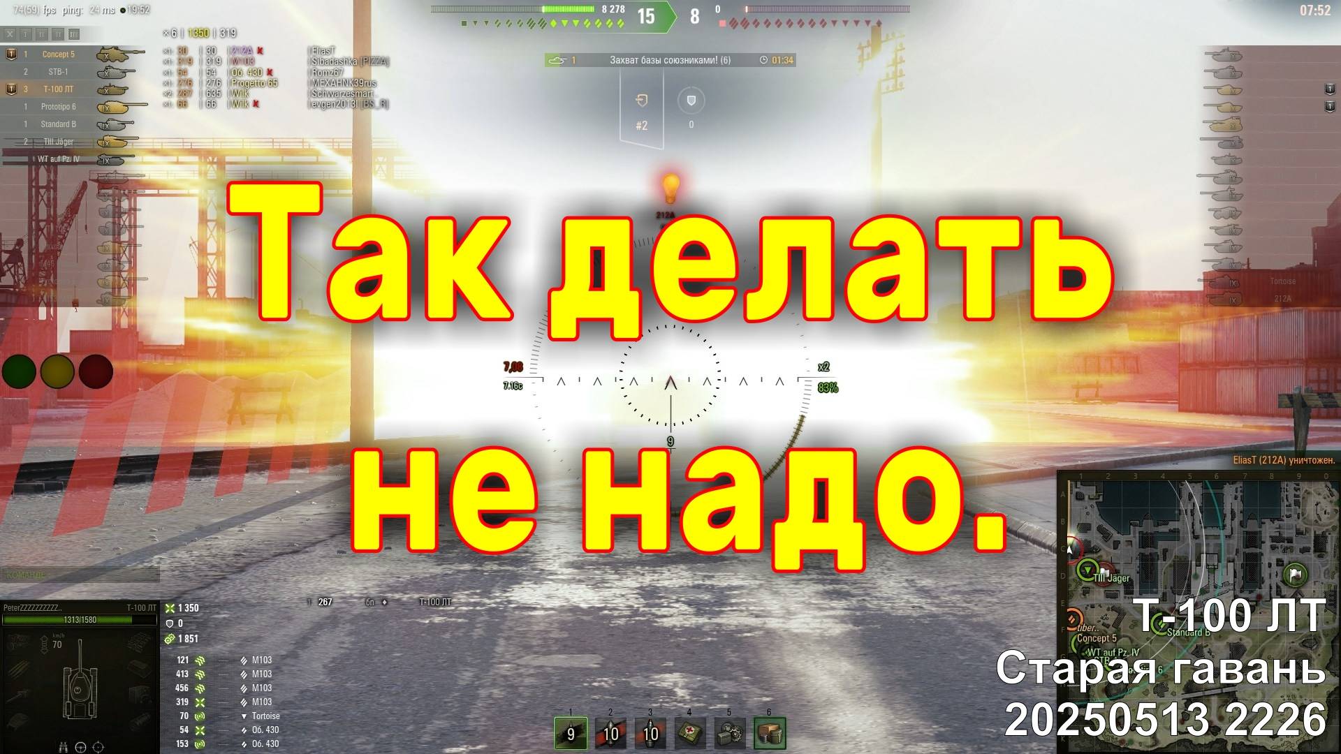 Так делать не надо. Т-100 ЛТ. Старая гавань. 20250513 2226.