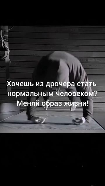МЕНЯЙСЯ ИЛИ СДОХНИ NOFAP