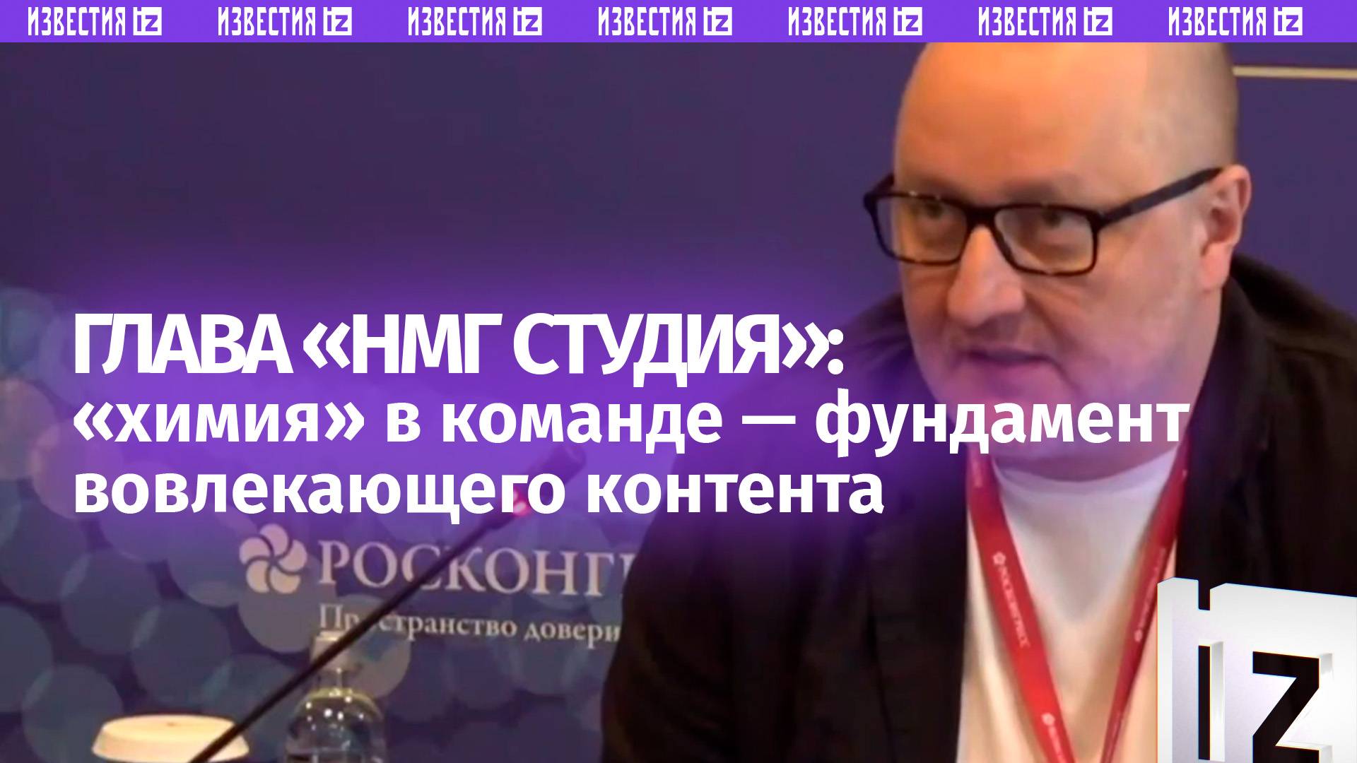 "До мурашек": гендиректор "НМГ Студия" раскрыл секрет успеха контента на ПМЭФ-2025