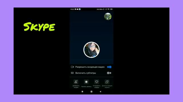 Как учиться по Skype Дистанционное обучение Как проходят занятия по Скайпу Что видно на экране