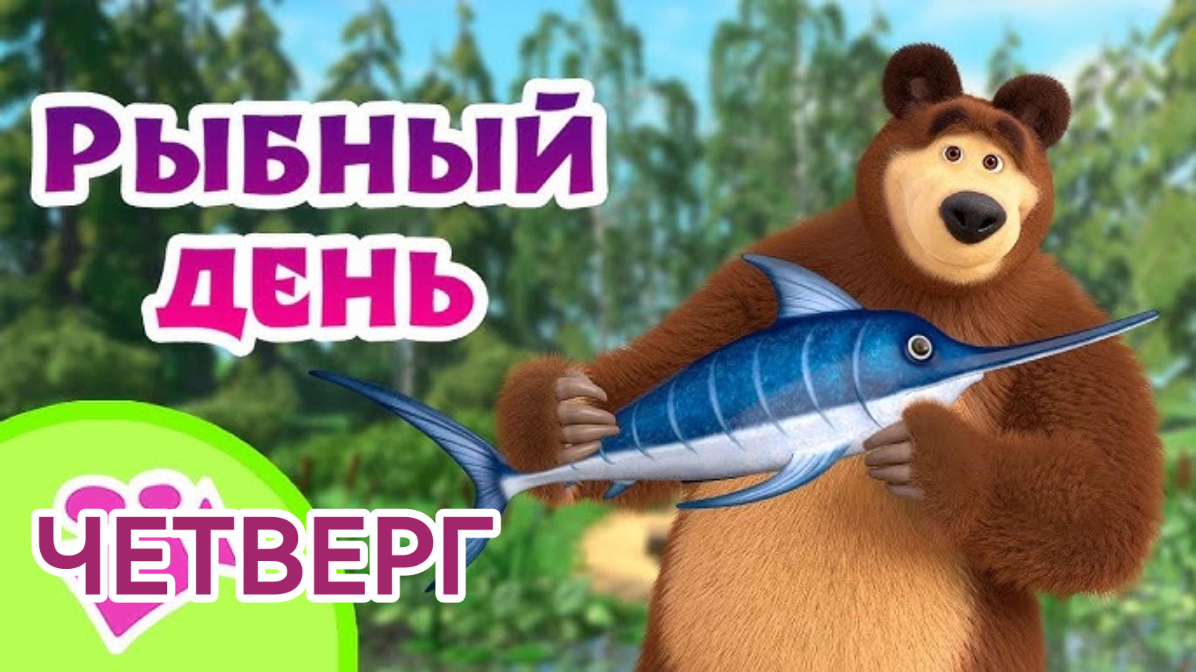 21-06-2025 НОВЫЙ СВЕТ рыбный день