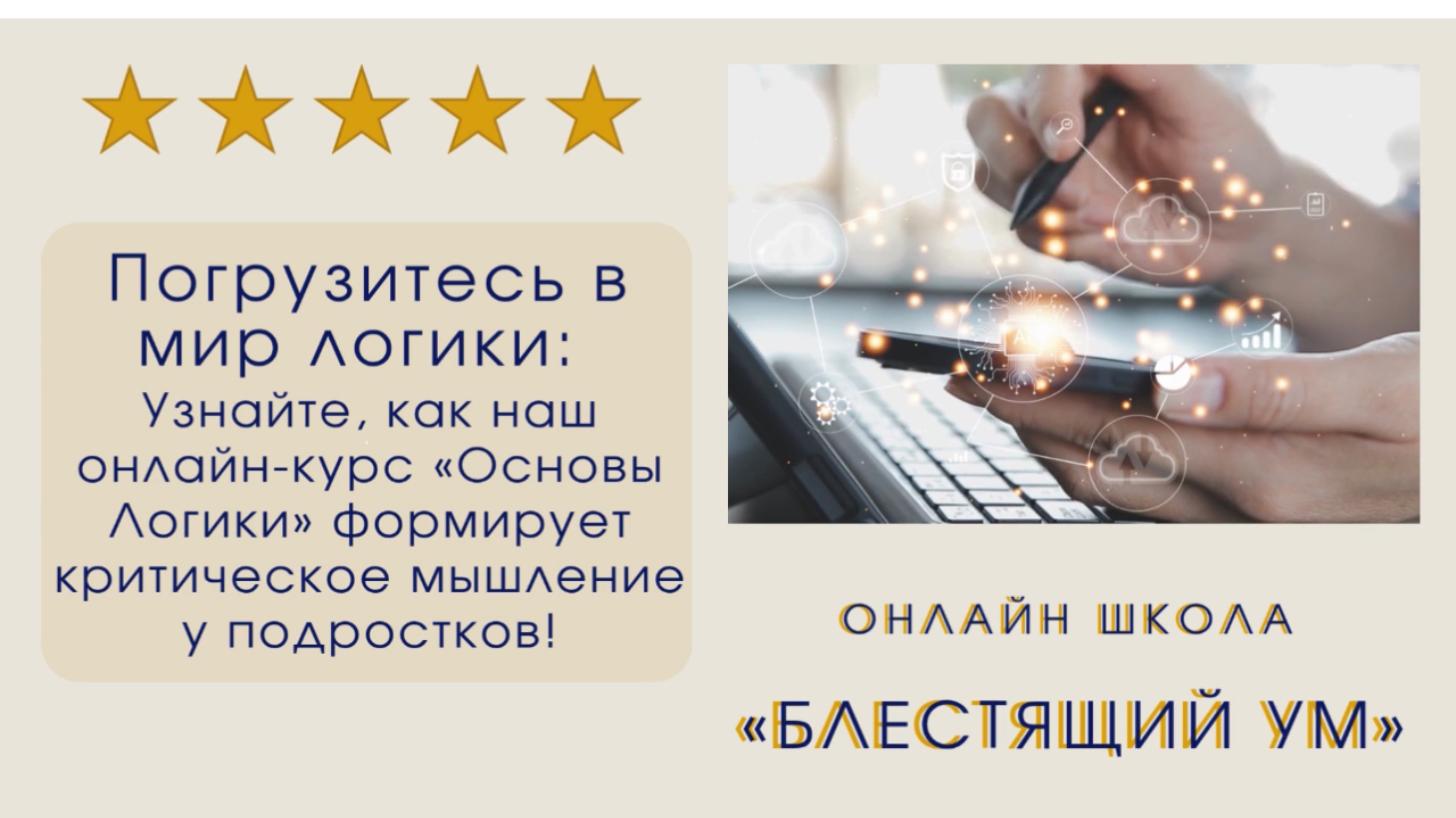 Узнайте, как наш онлайн-курс «Основы Логики» формирует критическое мышление у подростков!