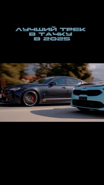 Музыка в машину 2025  #music #car #carsoundmusicrecommendations #музыкавмашину #музыкавмашину2025