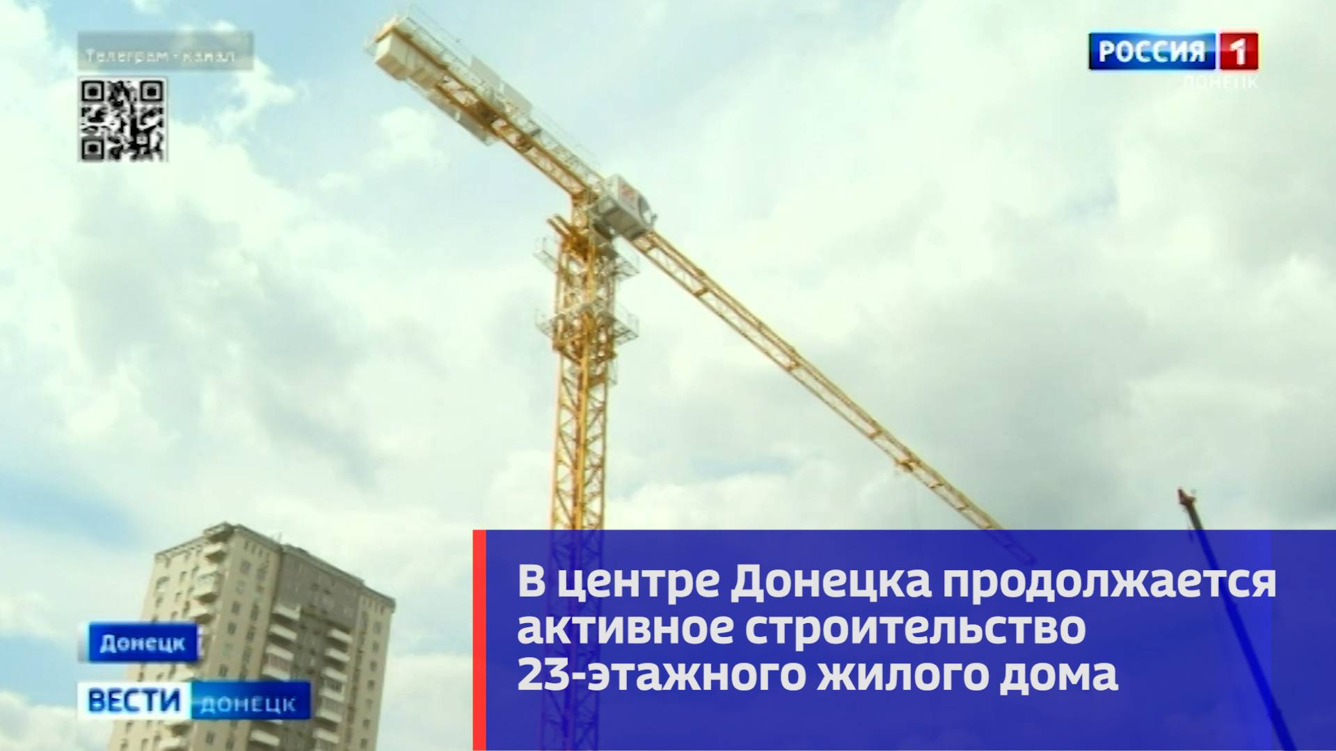 В центре Донецка продолжается активное строительство 23-этажного жилого дома