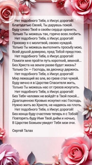 Нет подобного Тебе ♥️ христианские стихи