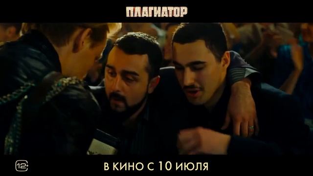 Плагиатор - Трейлер (2025)