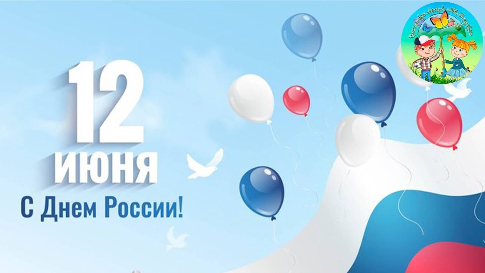 Концерт посвященный Дню России