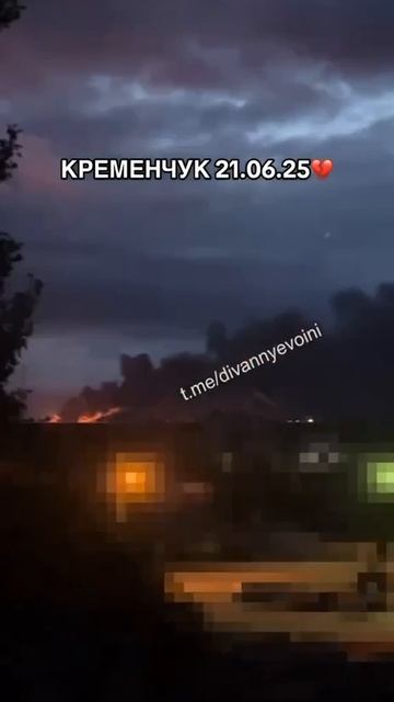 Кременчуг.
