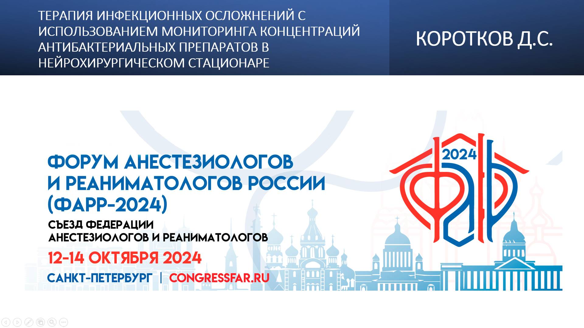 Терапия инфекционных осложнений с использованием мониторинга концентраций антибактериальных