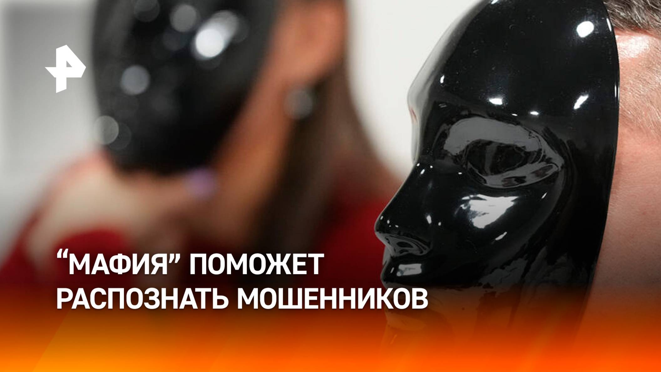 Не стать обманутым: какие игры помогут научиться распознавать мошенников, объяснили в МВД