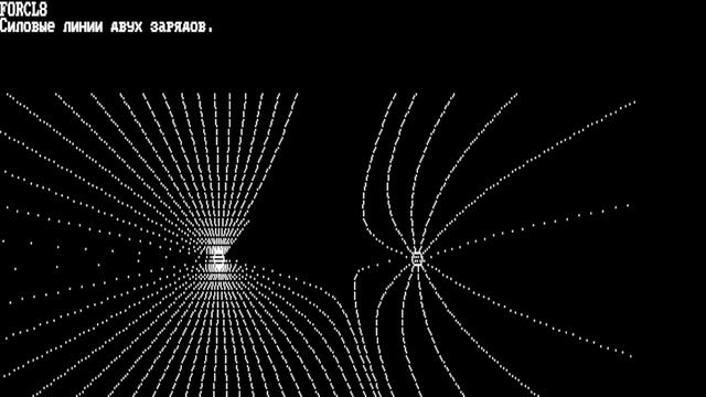 Бейсик. Рисуем силовые линии двух зарядов