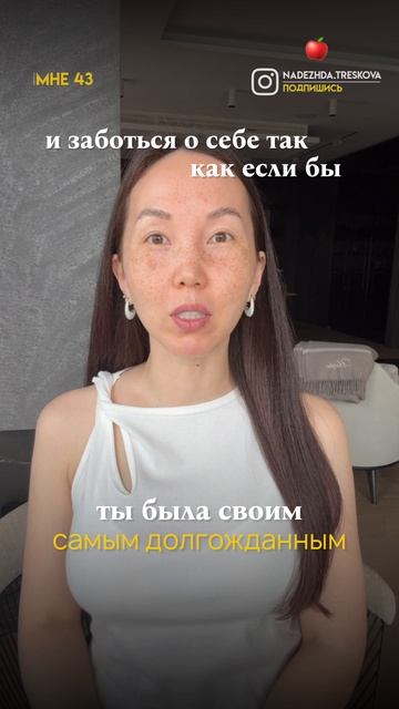 Самые важные слова для каждой женщины #омоложение #красота #внимание