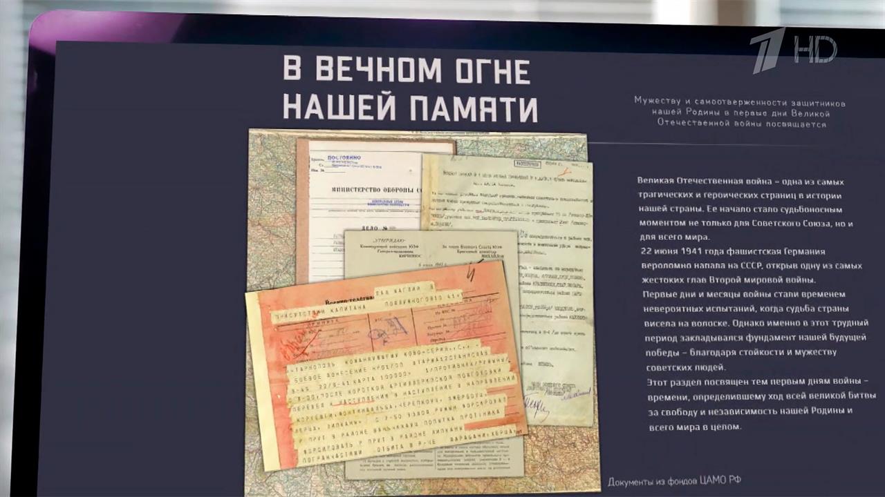 На сайте Минобороны заработал новый мультимедийный раздел "В вечном огне нашей памяти"