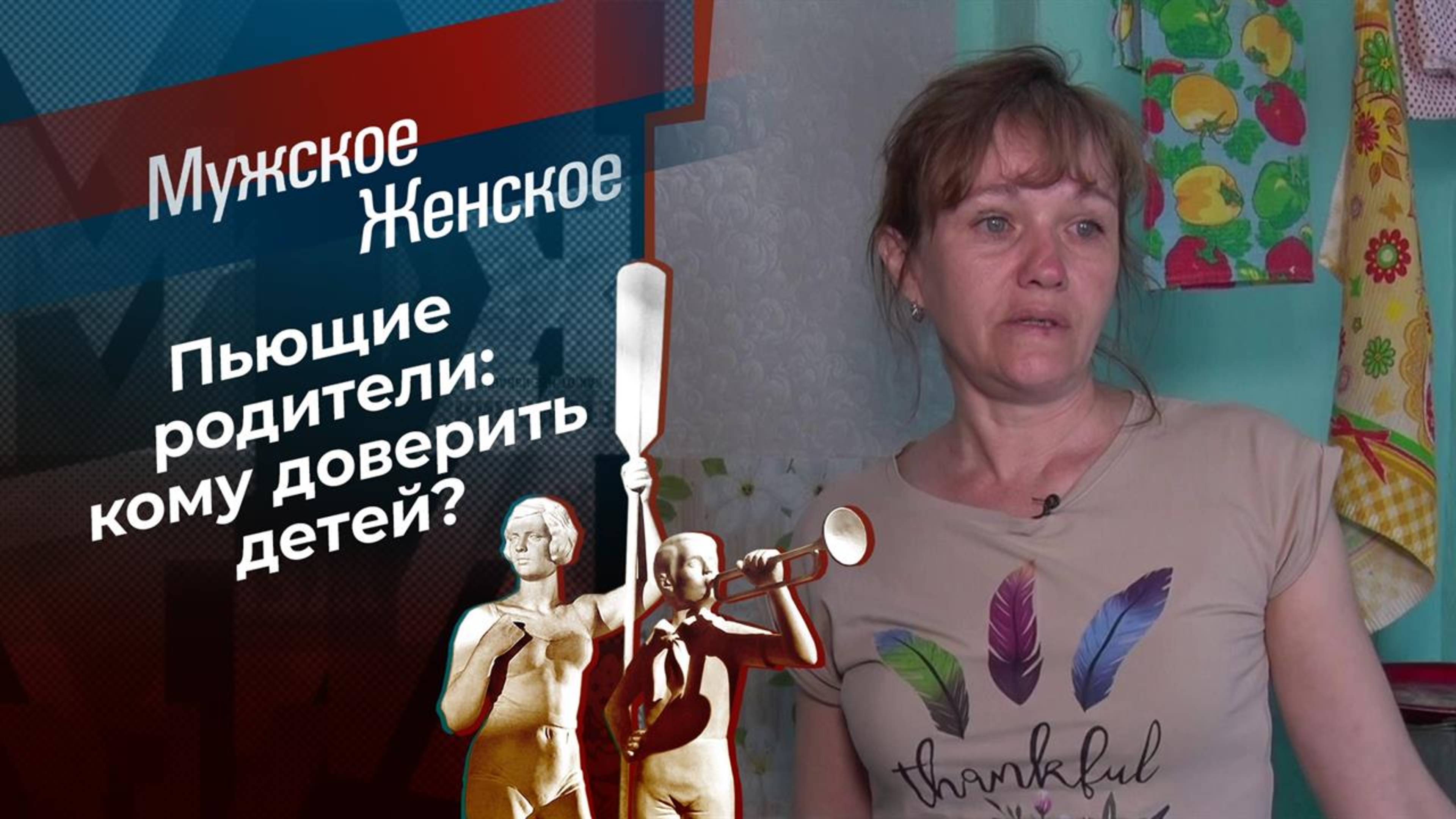 Мужские интриги. Мужское / Женское.