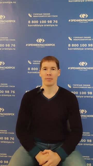 Отзыв о лазерной коррекции зрения в клинике "Зрение Красноярск", 88001009876