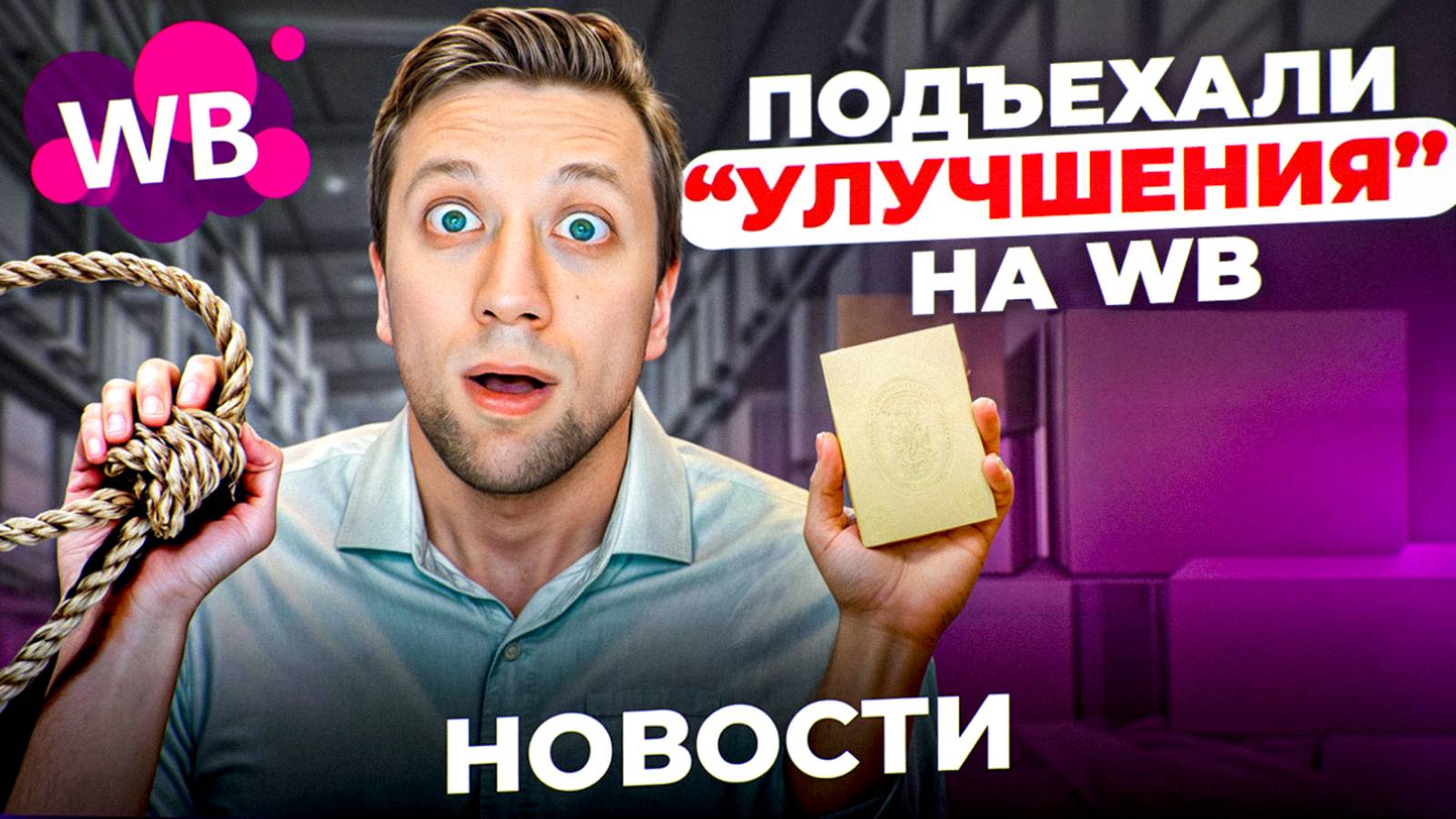 Новости Wb: вывод денег с Вайлдберриз станет быстрее? click& collect, выход на АФРИКУ