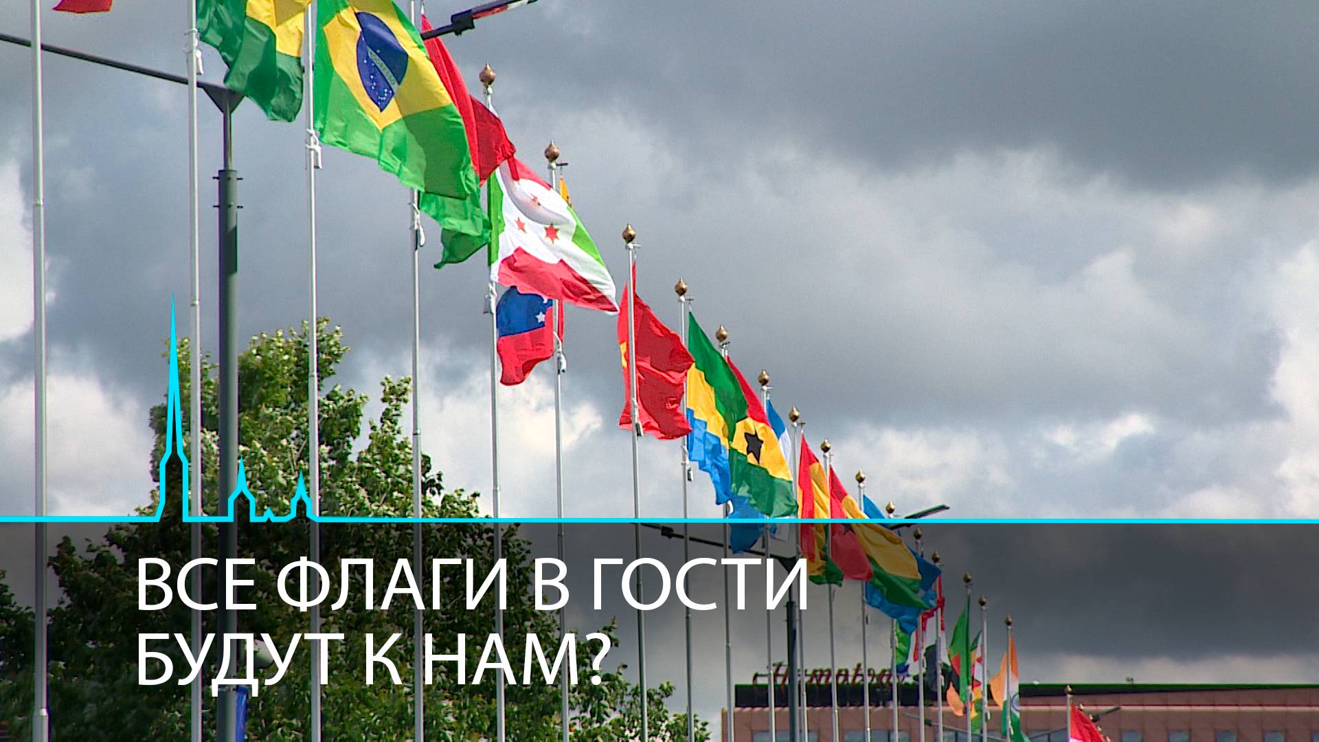 Все флаги в гости будут к нам? Россия и мир на ПМЭФ-2025
