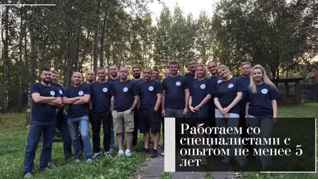 Знакомьтесь с нами ближе!
В этом видео мы познакомим вас с нашими стандартами и покажем наши работы.