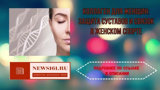 Коллаген для женщин - защита суставов и связок в женском спорте