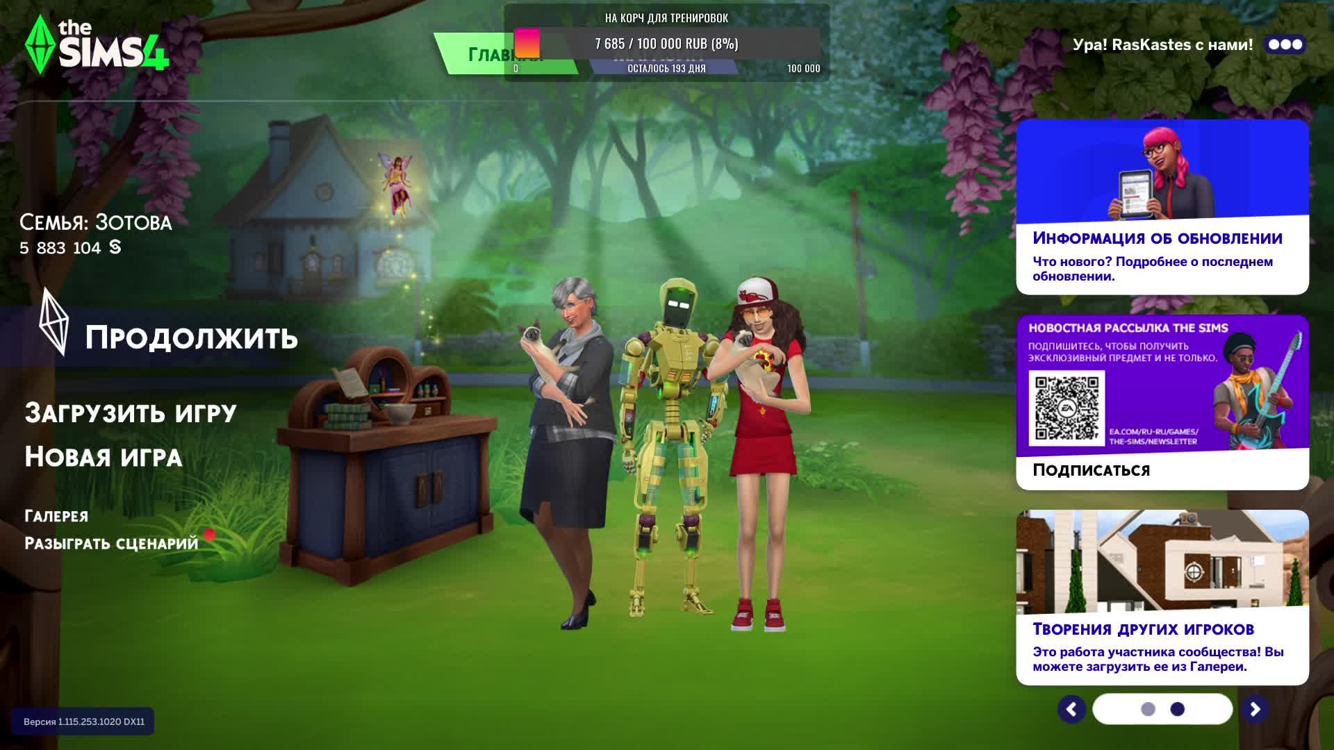 Продолжаю создавать свой идеальный мир в SIMS 4