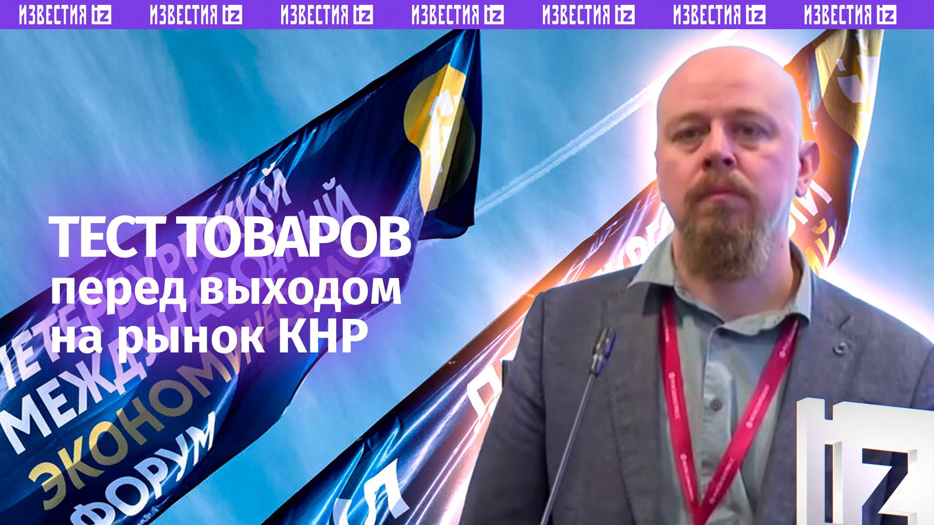 Как успешней выйти на рынок Китая, рассказали в Минэкономразвития