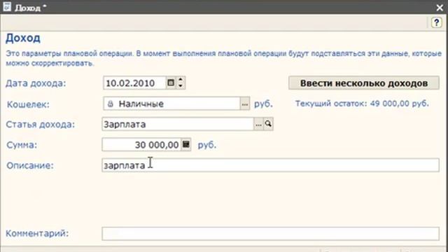 Урок 3. Плановые операции. 1С:Деньги 8