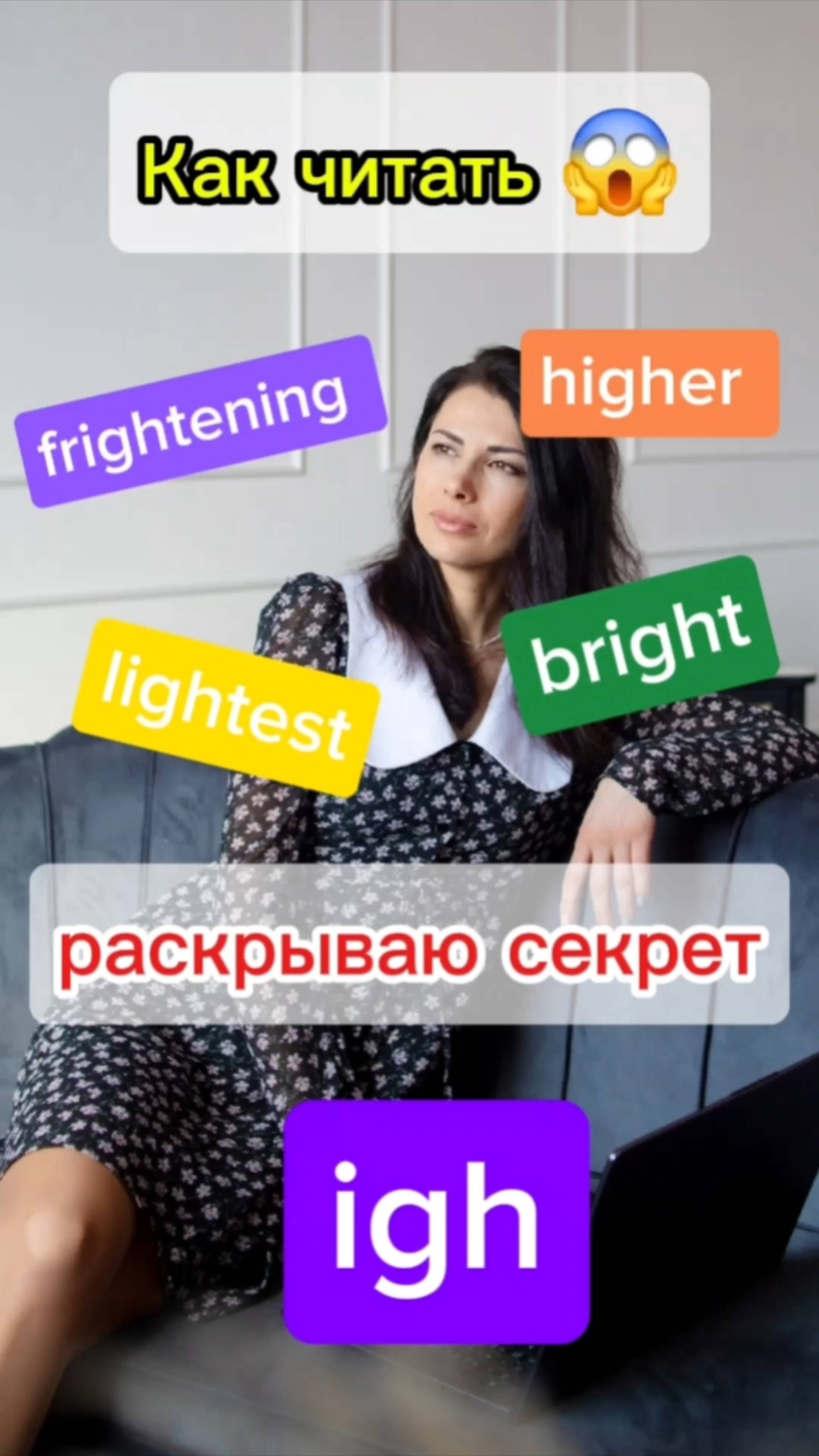 Как читать на английском