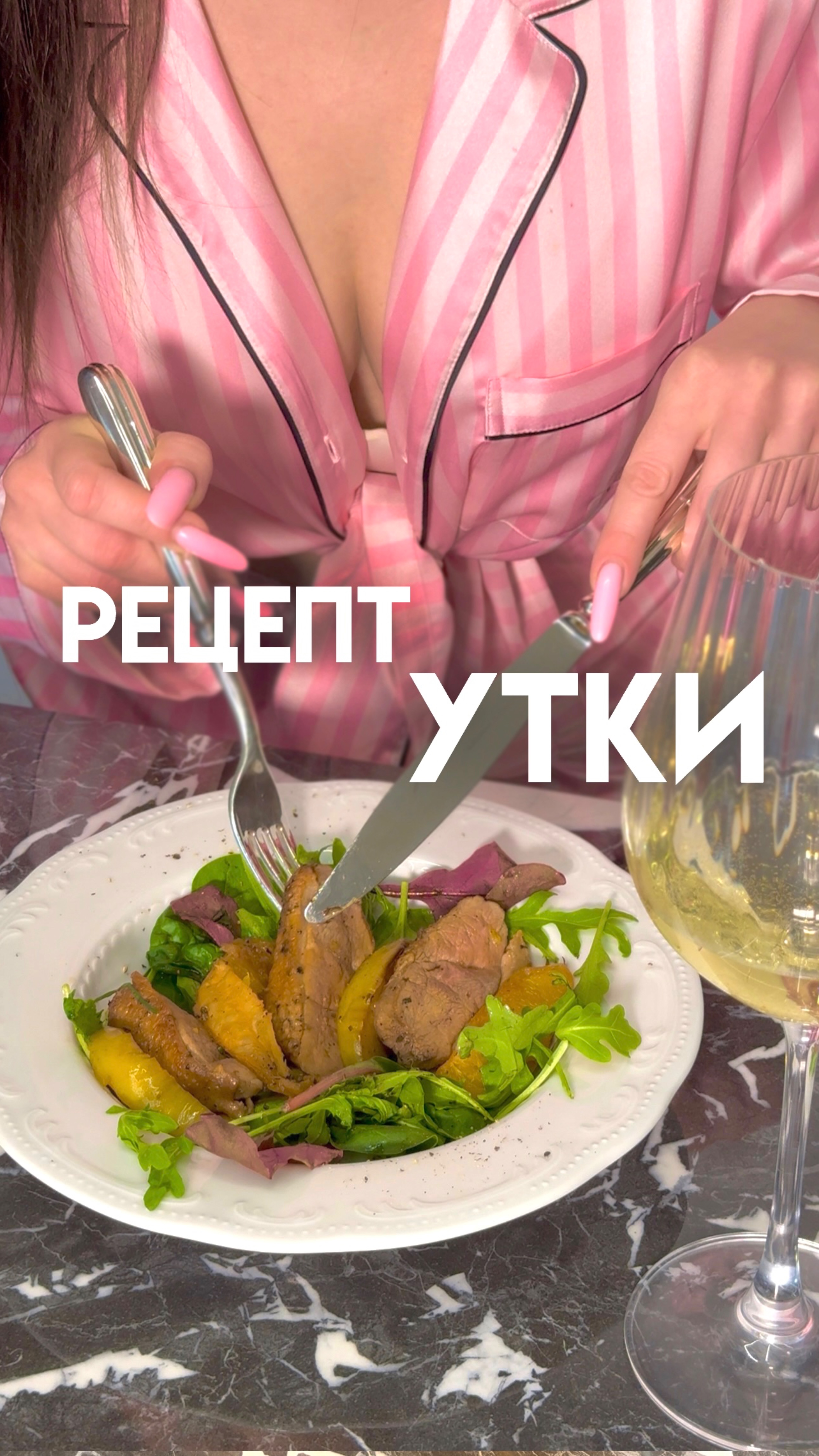 Как приготовить утку вкуснее чем в ресторане 🦆 Делюсь рецептом и жду ваших комментариев 🩷