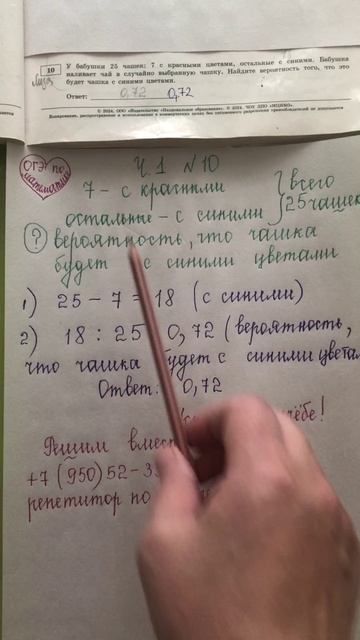 ОГЭ по математике: найти вероятность, что чашка будет с синими цветами (часть 1 номер 10)