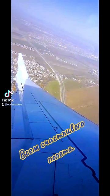 Счастливого полета