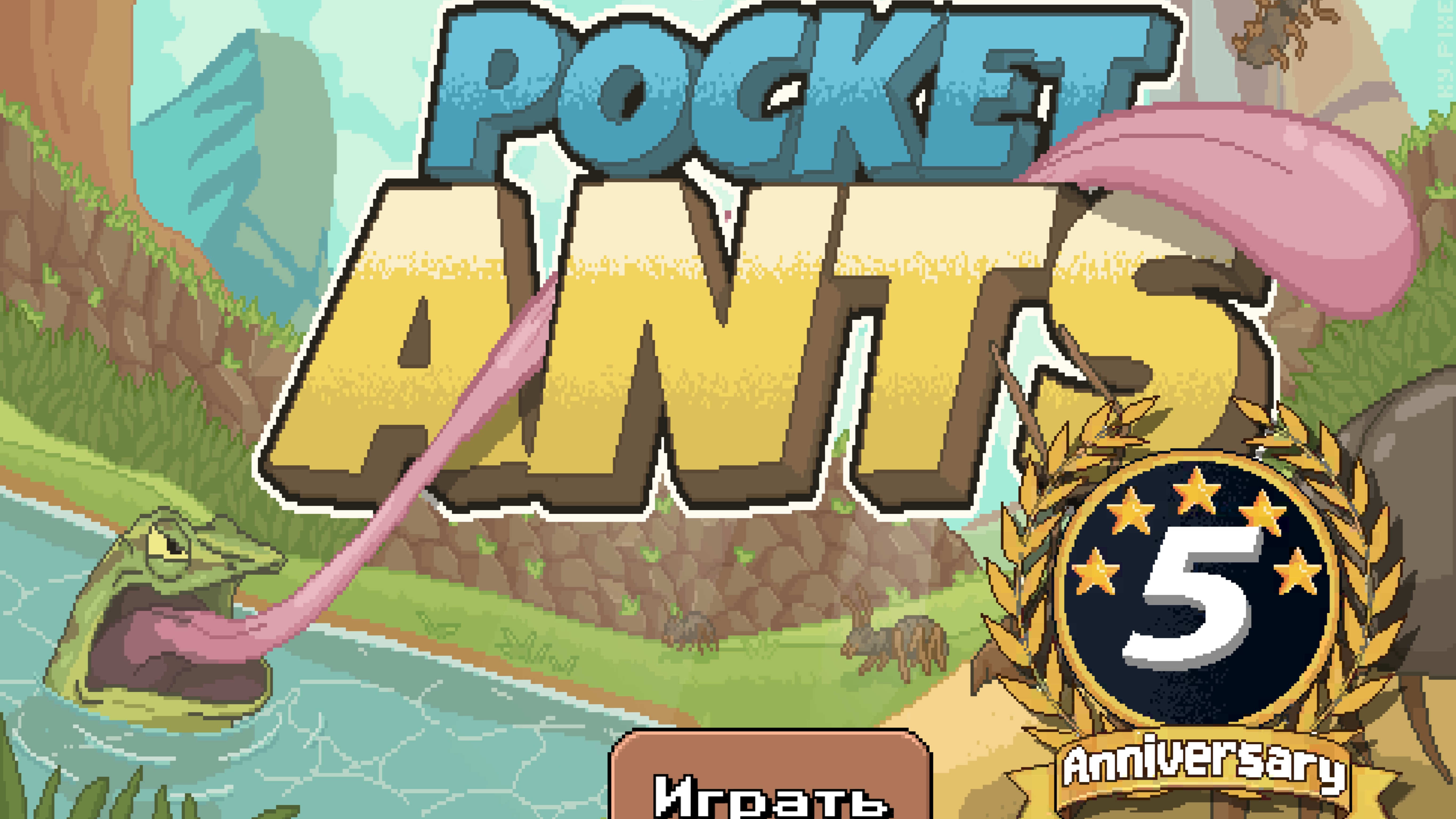 Обучающее видео как убивать красную  королеву и телефона Pocket Ants покет антс