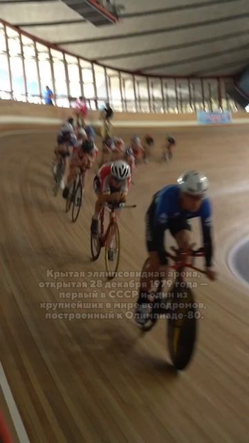 Велодром, построенный в СССР к олимпийским играм