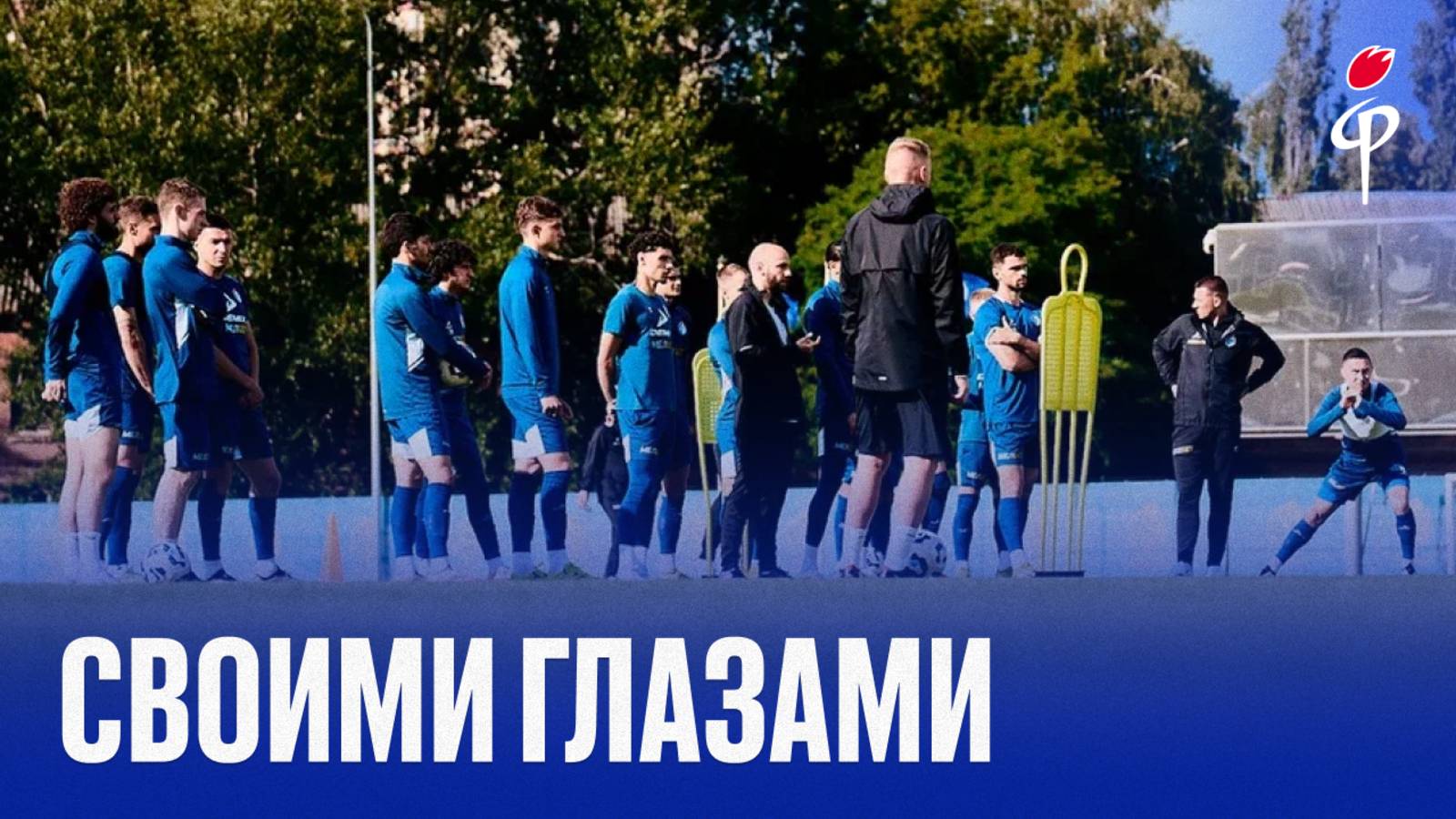 Факел-2025/2026 | Своими глазами
