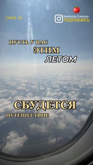 Куда бы вы поехали? #лето #путешествие #омоложение #мечты