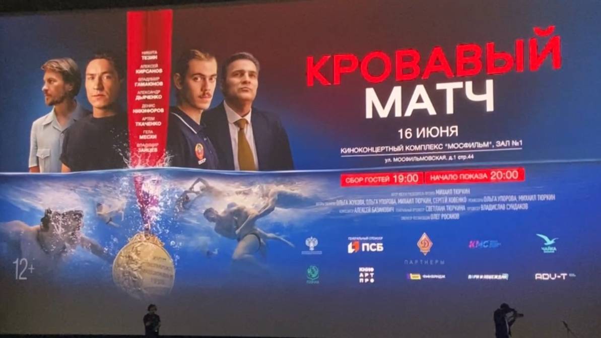 Премьера фильма «Кровавый матч»