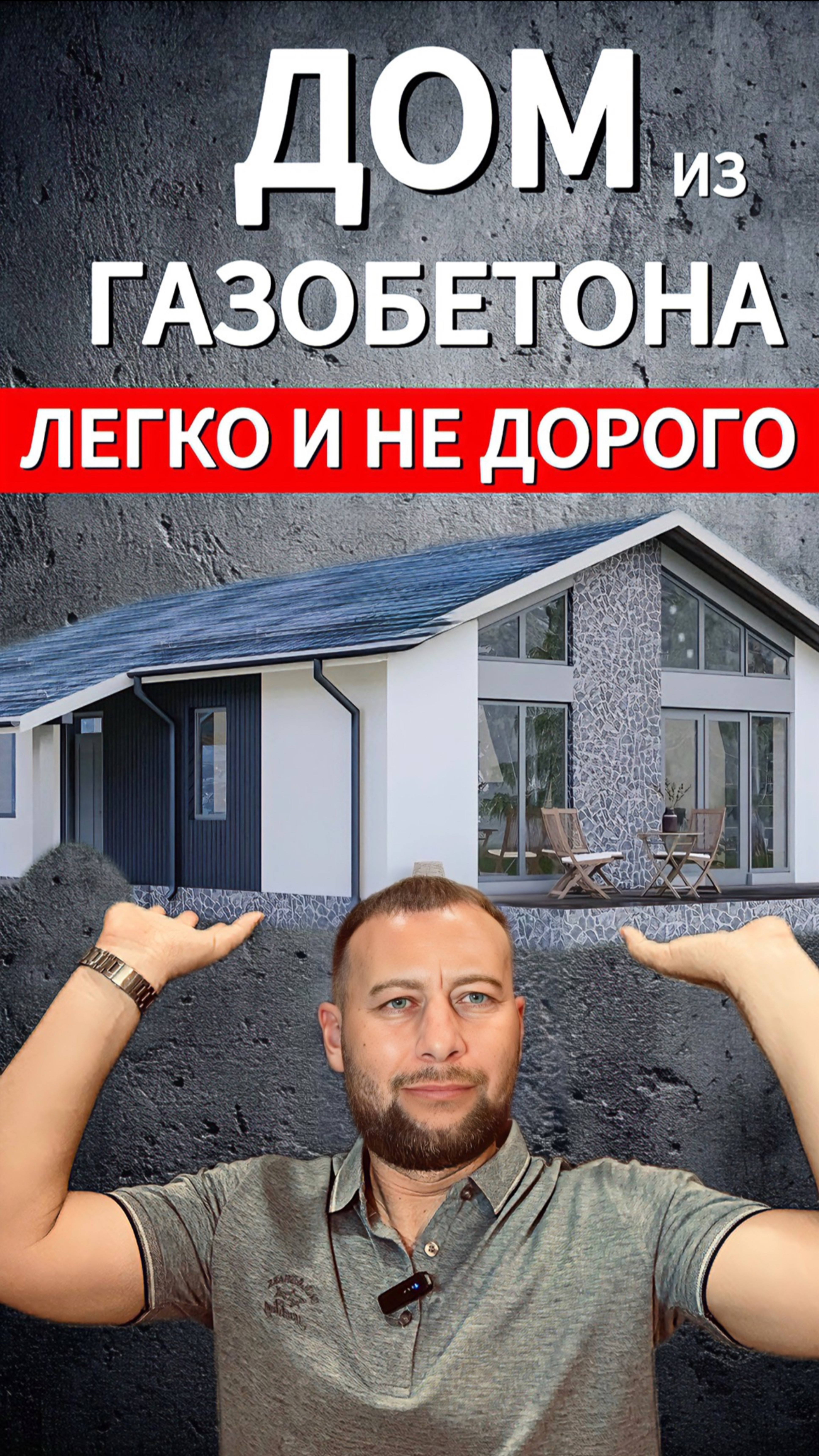 ВОТ КОЕ-ЧТО, ЧЕМУ ТЫ НЕ ПОВЕРИШЬ. #александррейн #строительство #дом