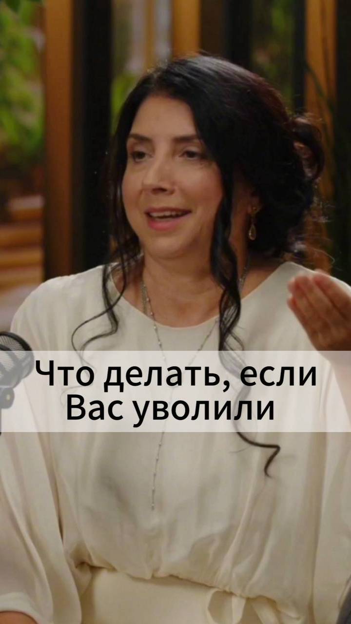 Что делать, если Вас уволили