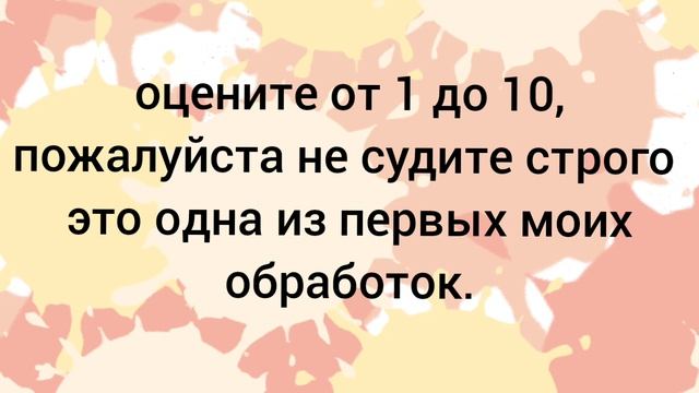 обработка