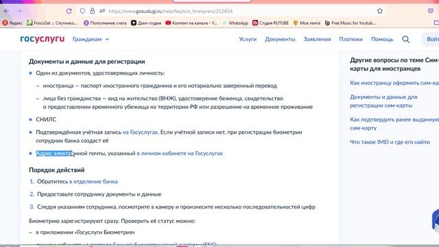 Обзор подтвержденной биометрии  для иностранца
